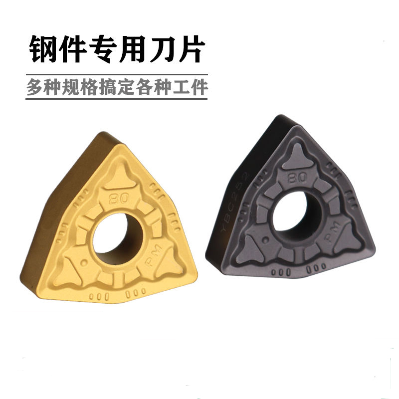數控刀片