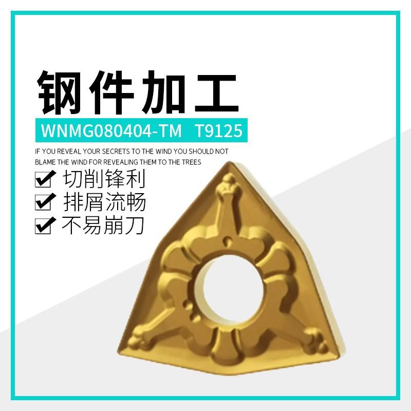 數控刀片
