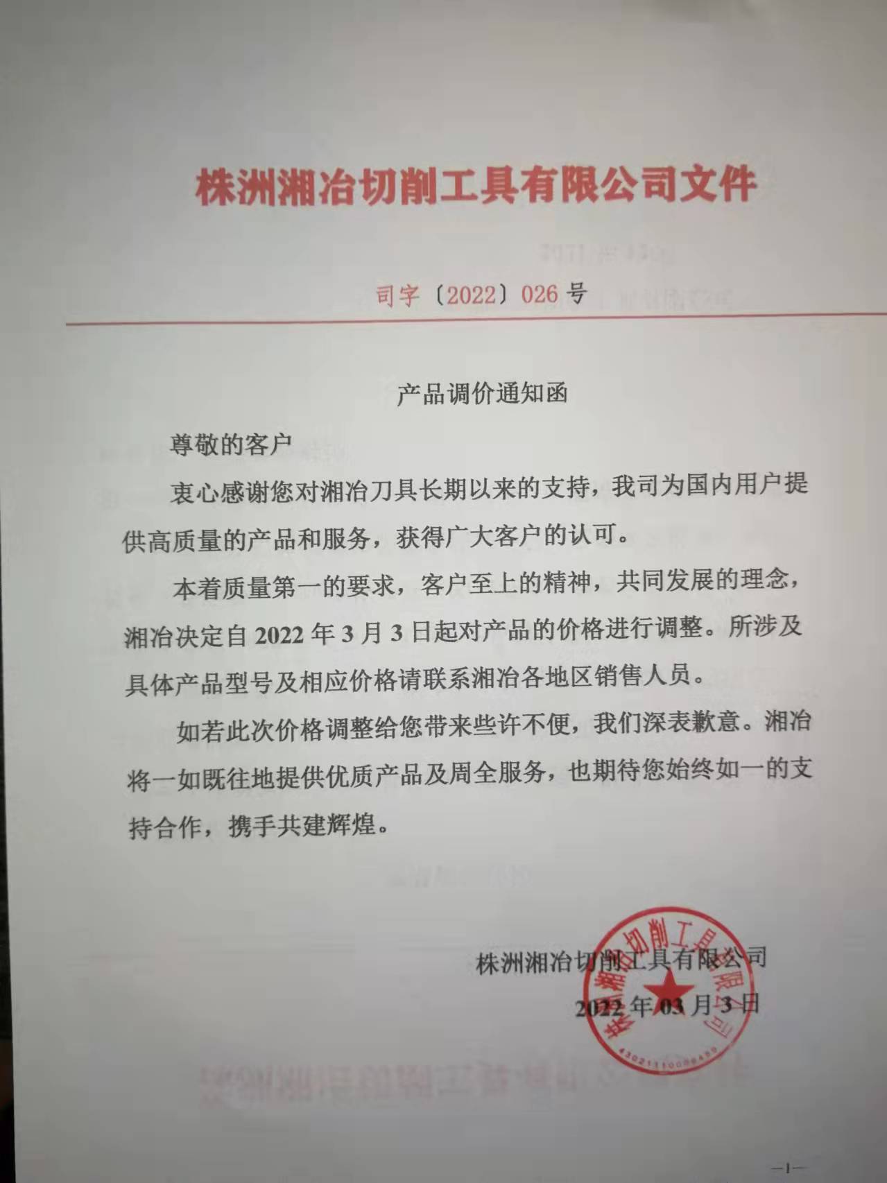 數控刀片