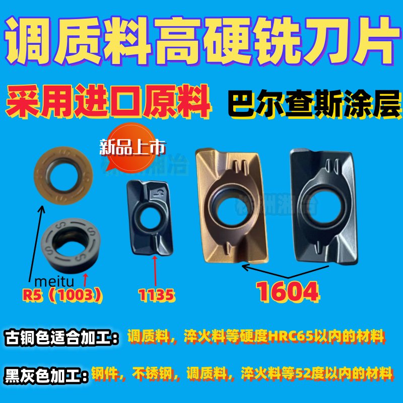 數控刀片